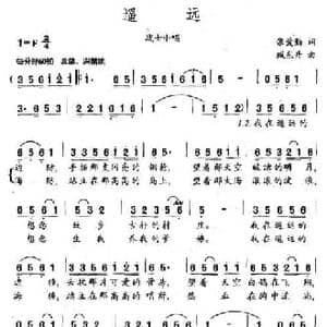 遥远_民歌简谱_词曲:张爱勤 臧东升