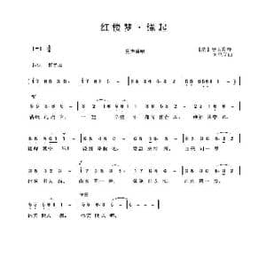 红楼梦 缘起_歌曲简谱_词曲: 清 曹雪芹诗 吴来亭曲