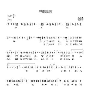 醉雨非烟_歌谱投稿_词曲:猫儿 猫儿