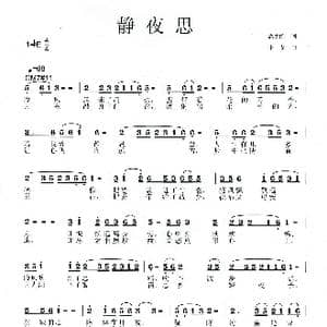 静夜思_歌曲简谱_词曲:高豫皖 李戈