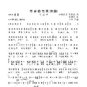 母亲的微笑_歌曲简谱_词曲:如瑞法师 冀楚忱 李寿全
