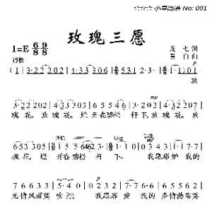 玫瑰三愿_歌曲简谱_词曲:龙七 黄自
