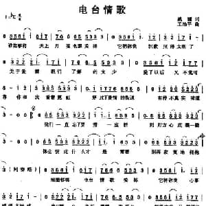 电台情歌_通俗唱法乐谱_词曲:姚谦 王治平