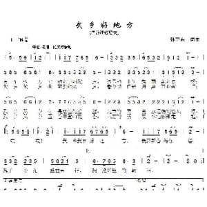 武乡好地方_歌曲简谱_词曲:孙卫东 孙卫东