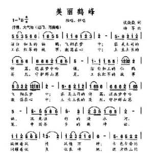 美丽鹤峰_民歌简谱_词曲:谈焱焱 杨军