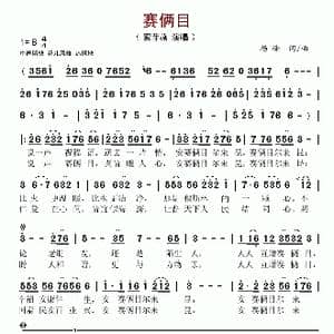 赛俩目_歌谱投稿_词曲:杨峰 杨峰