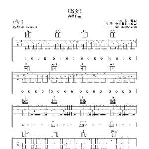 许巍 故乡 高清吉他谱_歌曲简谱_词曲:许巍 许巍