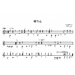 薄雪花 吉他谱 陈志改编