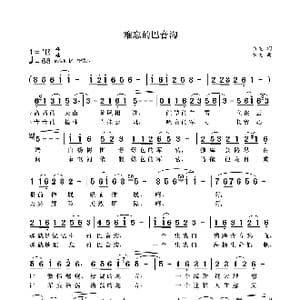 难忘的巴音沟_歌曲简谱_词曲:袁龙 袁龙