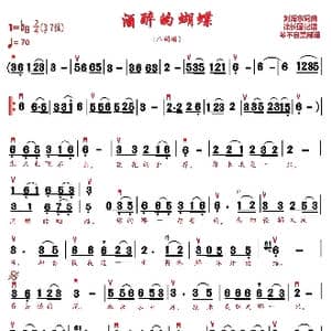 酒醉的蝴蝶_歌曲简谱_词曲:刘东海 刘东海