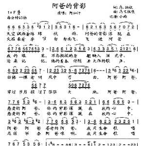 阿爸的背影_歌谱投稿