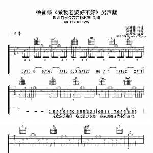 做我老婆好不好 吉他谱 徐誉滕 徐誉滕 徐誉滕曲 刘厚涛