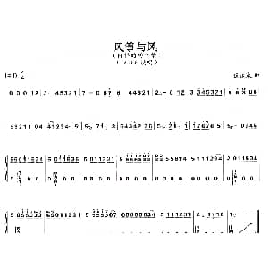 古筝谱 | 风筝与风 伍乐城