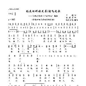 豹头环眼好兄弟_歌曲简谱_词曲:王健 谷建芬