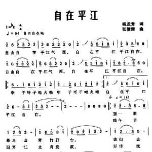 自在平江_民歌简谱_词曲:杨孟芳 张倩辉