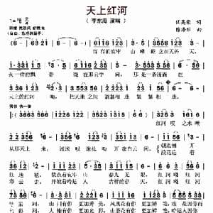 天上红河_歌曲简谱_词曲:任英荣 陈涤非