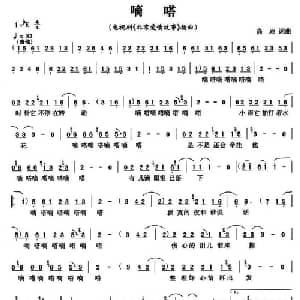 滴嗒_通俗唱法乐谱_词曲:高地 高地