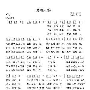 说唱麻将_歌曲简谱_词曲:金航 金航