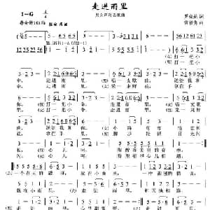 走进雨里_通俗唱法乐谱_词曲:罗晓航 雷哲隽