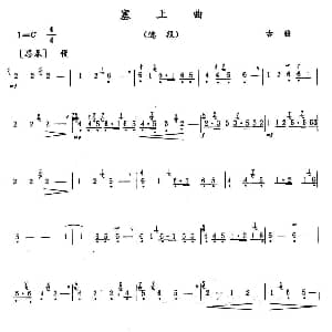 笛子谱 | 塞上曲 选段