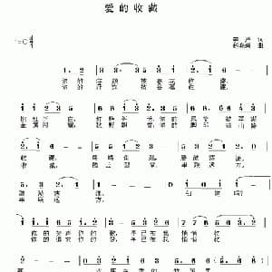 爱的收藏_通俗唱法乐谱_词曲:李严 赵晓南