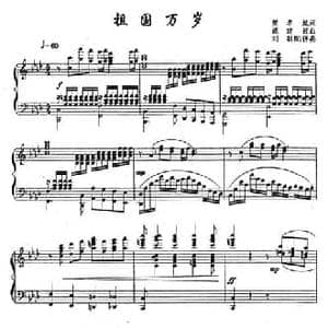 祖国万岁_民歌简谱_词曲:樊孝斌 戚建波