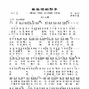 篱笆墙的影子_歌曲简谱_词曲:张藜 徐沛东