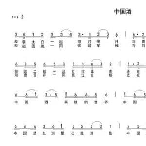 中国酒_民歌简谱_词曲:车行 陈光