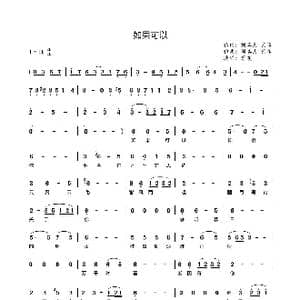 如果可以_歌谱投稿_词曲:艺溪 刘喜民 艺溪 刘喜民