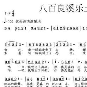 八百良溪乐土_民歌简谱_词曲:朱墨 张朱论