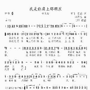 我是你肩上那颗星_歌曲简谱_词曲:甲丁 贺磊 郭鼎立