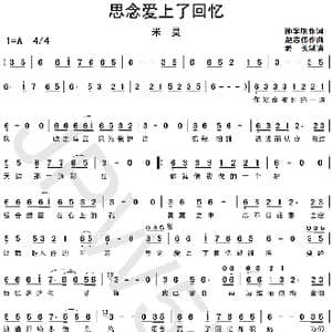 思念爱上了回忆_歌曲简谱_词曲:孙学明 赵志伟