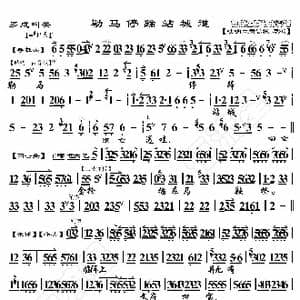 罗成叫关 勒马停蹄站城道_歌曲简谱_词曲:暂无 恒流星制谱