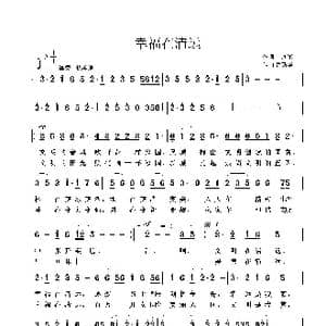 幸福在清远_歌曲简谱_词曲:叶连军 鲁新华