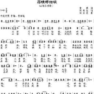 石柱好姑娘_民歌简谱_词曲:黎强作词 邹莹改词 邹兴淮
