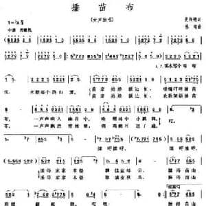 捶苗布_民歌简谱_词曲:麦展穗 林海