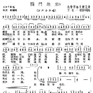 脑门达来_合唱歌谱_词曲: 鄂尔多斯民歌 王世一译词编曲