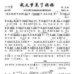 我又梦见了妈妈_歌谱投稿_词曲:枚川 胡廷江