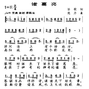 诸葛亮_通俗唱法乐谱_词曲:孙牧 晓丹