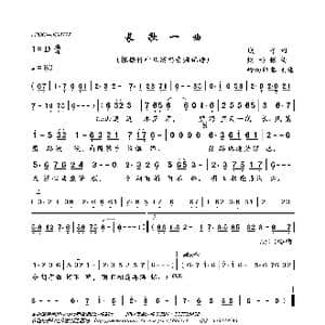 长歌一曲_歌曲简谱_词曲:城子 烟雨憾