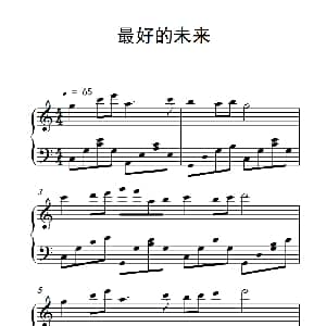 最好的未来 钢琴谱
