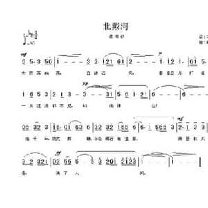 北戴河 浪淘沙_民歌简谱_词曲:毛泽东 劫夫