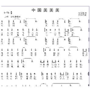中国美美美_歌曲简谱_词曲:池宝柱 邱彦鸿