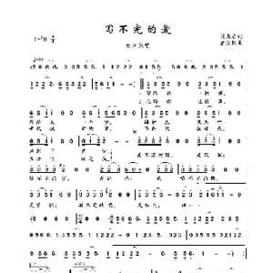 写不完的爱_歌谱投稿_词曲:刘虞瑞 童安格