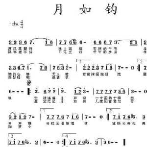 月如钩_民歌简谱_词曲:冰雪 王立
