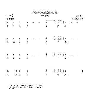 妈妈为我洗衣裳_歌曲简谱_词曲:佚名词 张延龄曲