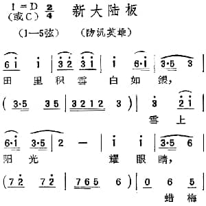 扬剧曲调 新大陆板 防汎英雄