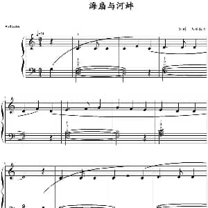 海扇与河蚌 钢琴谱 山水眩月制谱