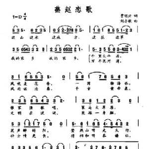 燕赵恋歌_民歌简谱_词曲:贾明兴 刘亦敏