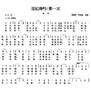 还记得吗？那一天_通俗唱法乐谱_词曲:李德甫 李欣治 李德甫 李欣治